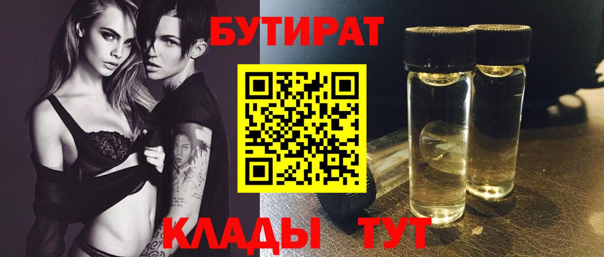 БУТИРАТ бутик  Вход с VPN  Мариинск 