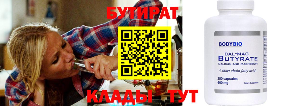 БУТИРАТ буратино Мариинск
