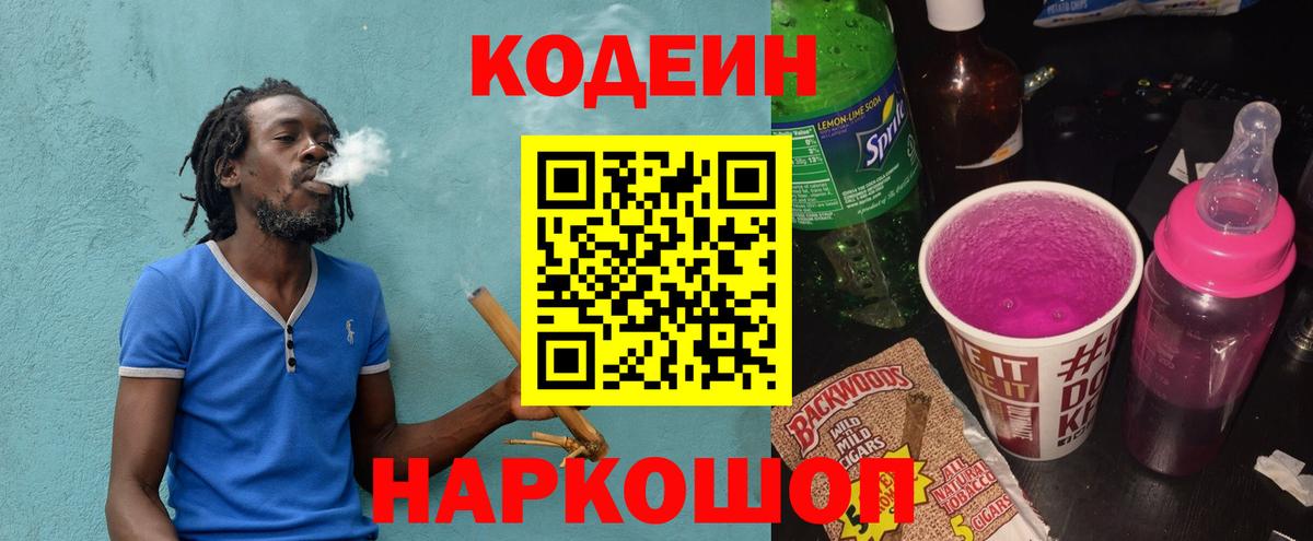 Мариинск  Кодеин Purple Drank  Кодеиновый сироп Lean Purple Drank  Вход с VPN 