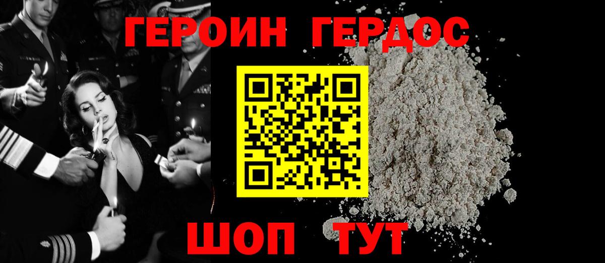 Героин герыч  Вход с VPN  Мариинск 