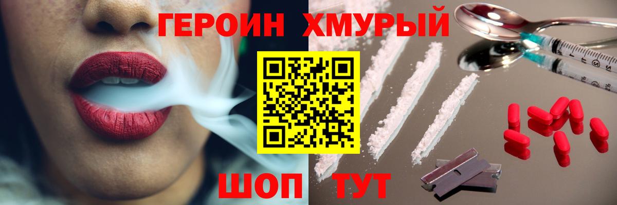Героин гречка Мариинск