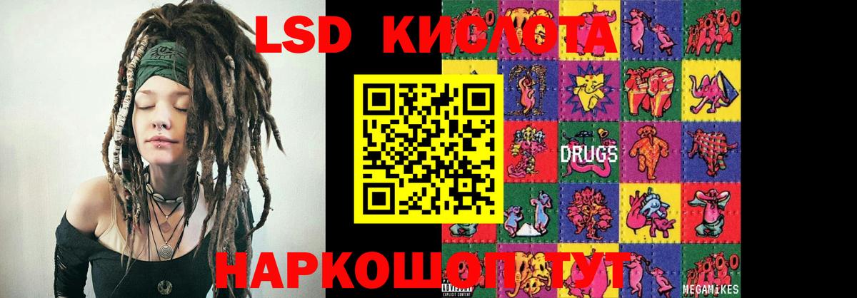 LSD-25 экстази кислота Мариинск