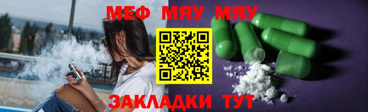 Мариинск  Меф  МЯУ-МЯУ 4 MMC  Вход с VPN  МЕФ мука 
