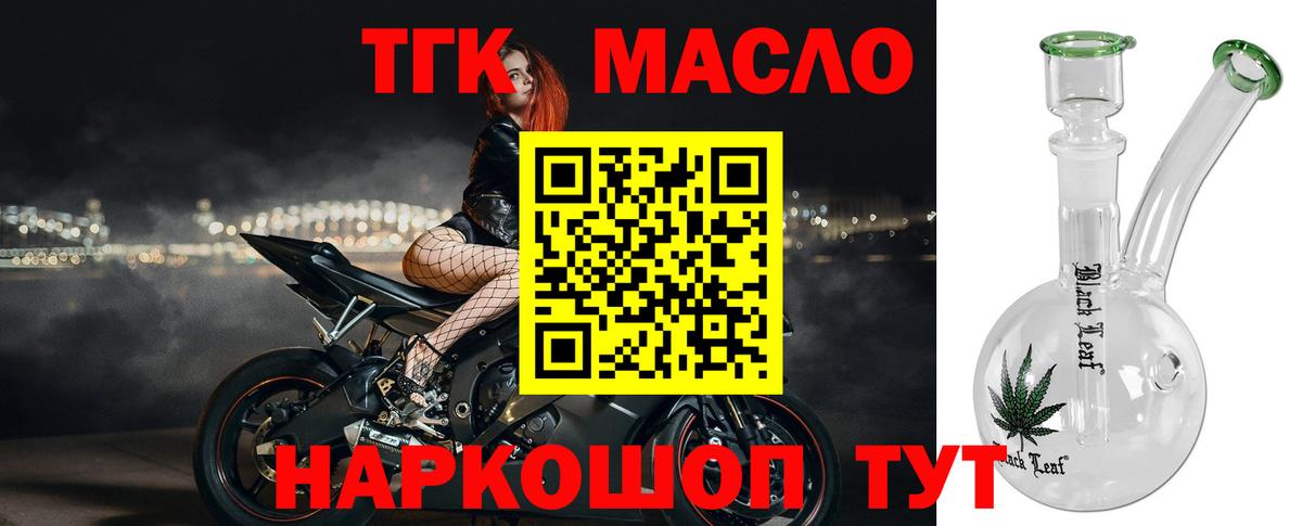продажа наркотиков  ТГК жижа  Вход с VPN  Мариинск  Дистиллят ТГК жижа 