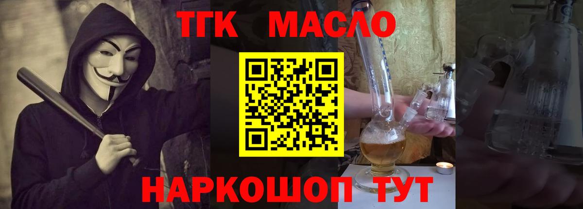 ТГК жижа Мариинск